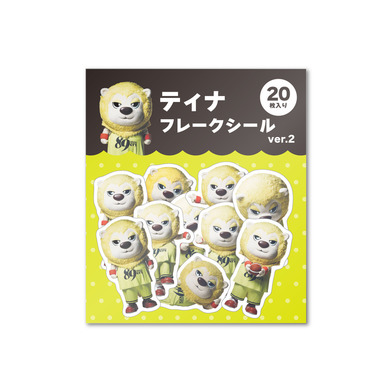 ティナフレークシール ver.2